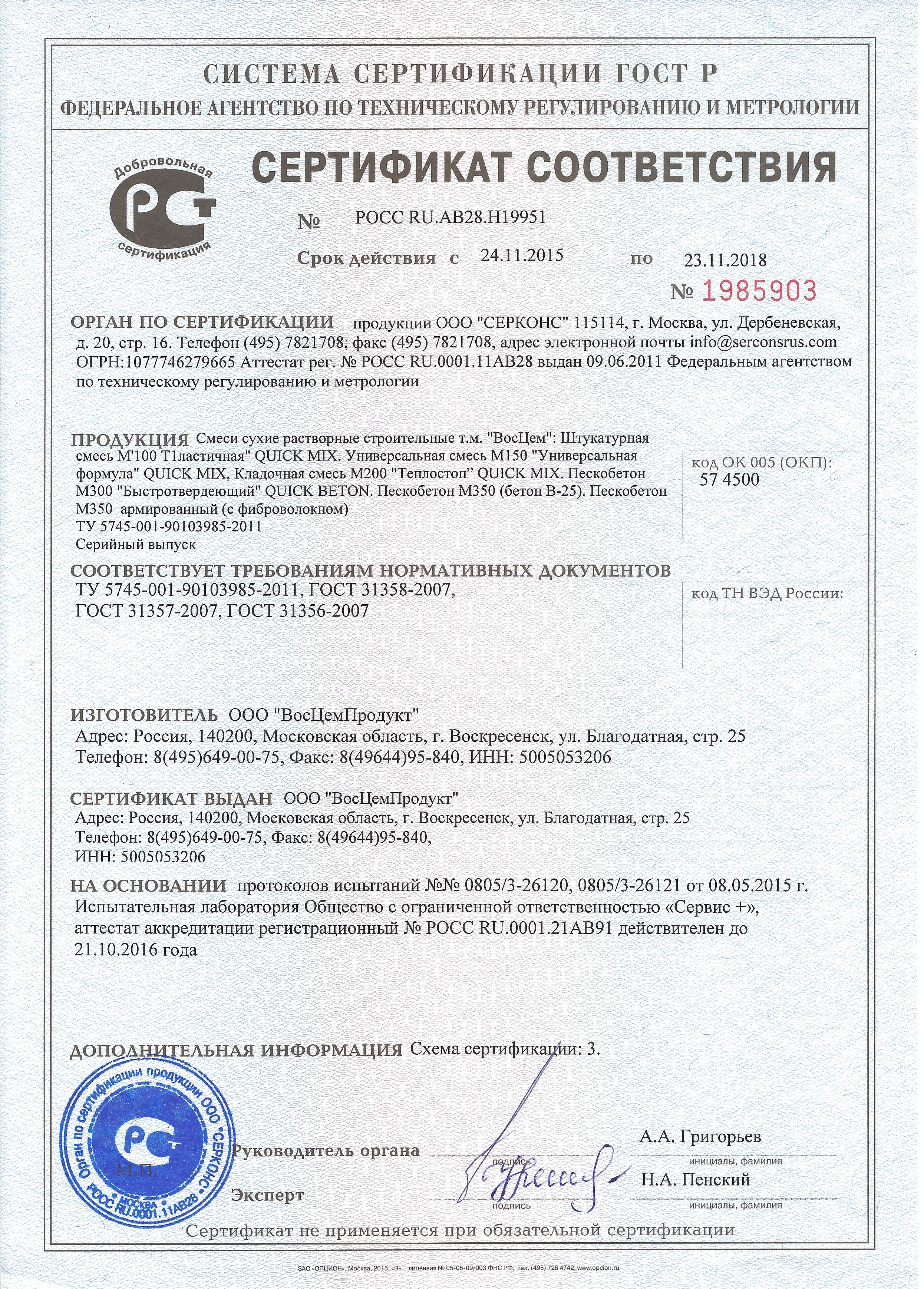 Сертификат на тосол