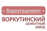 Воркутинский цементный завод