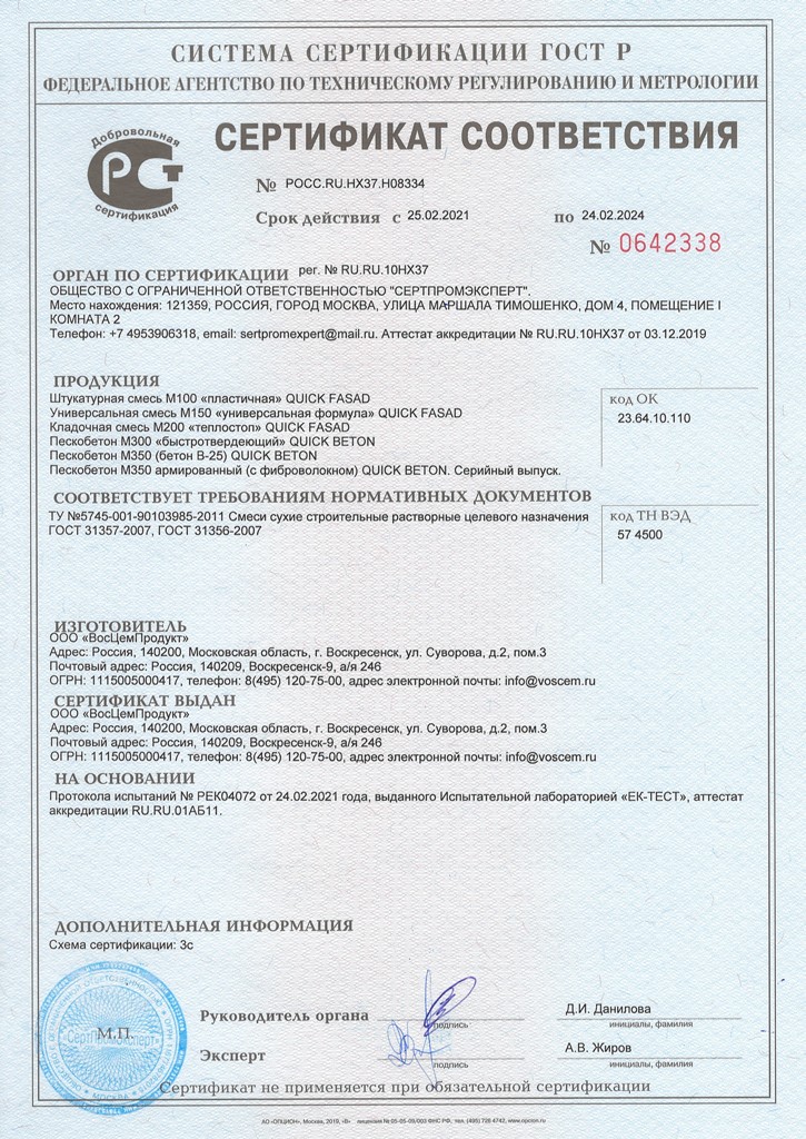 Сертификат на сухие строительные смеси ВосЦем