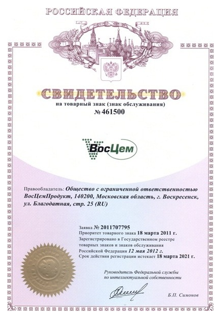 Свидетельство на торговый знак ВосЦем